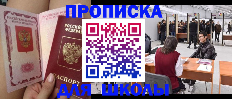 прописка для военкомата в Новотроицке