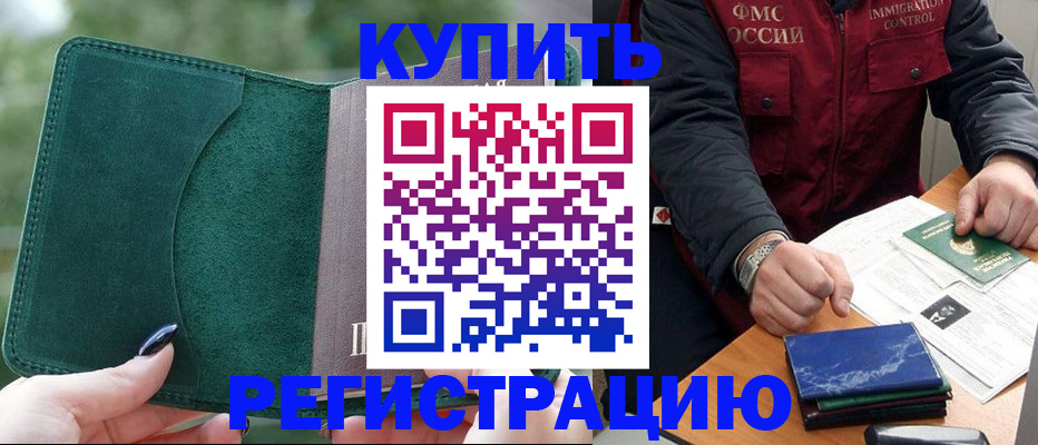 временная регистрация поиск в Новотроицке