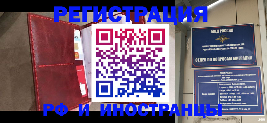 временная регистрация 2025 в Новотроицке