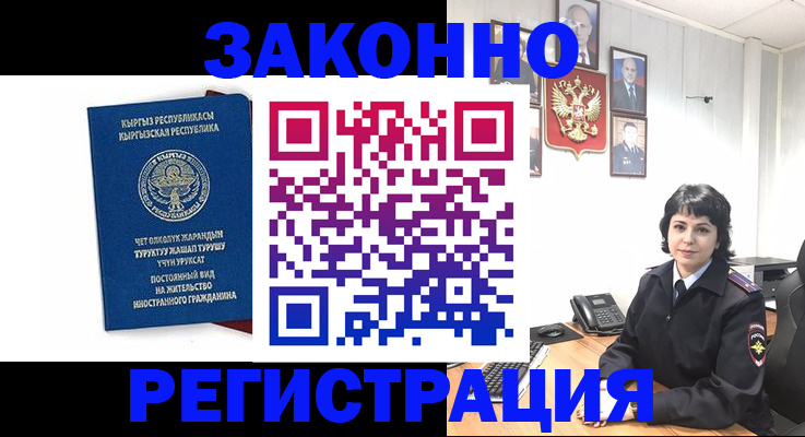прописка ребенка в Новотроицке