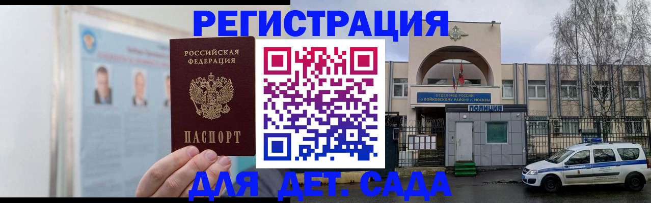 временная регистрация недорого в Новотроицке