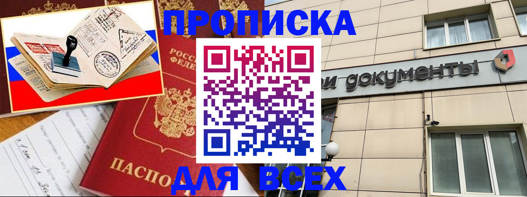временная регистрация недорого в Новотроицке