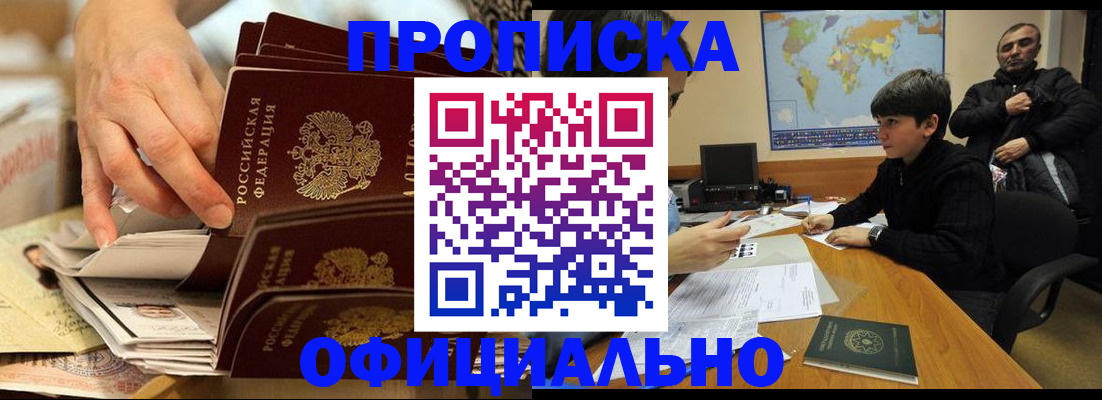 прописка для военкомата в Новотроицке